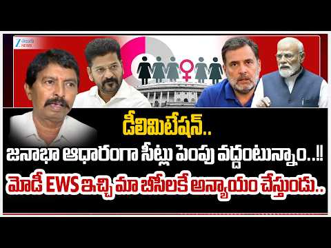 Congress Katti Venkata Swamy Serious On Delimitation & Women's Reservation | ZEE Telugu News - ZEE24TELUGUNEWS