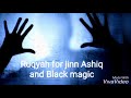 Powerful Ruqyah against Black magic and lover jinn /Aashiq jinn /zinna type jinn /ruqyah for devils