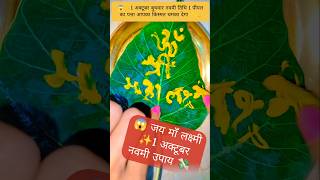 1 अकटबर बधवर नवम तथ 1 पपल क पतत कसमत चमकन वल उपय