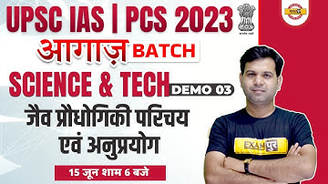 UPSC IAS | PCS 2023 Science And Tech | आगाज़ Batch | Biotechnology Upsc | Science By Sumit Sir