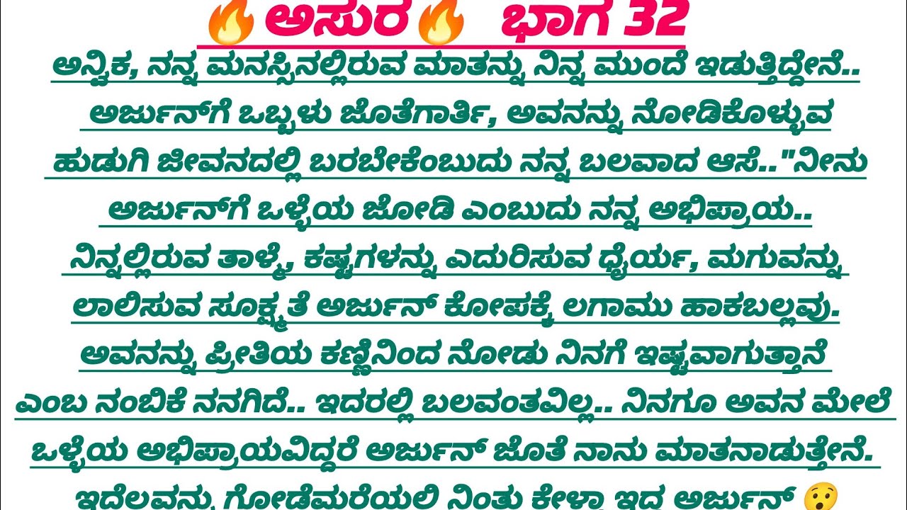 🔥 ಅಸುರ 🔥 ಭಾಗ 32