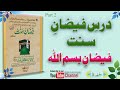 Online daras  fazailebismillah  faizanesunnat book  chapter 1  episode 3  follow up islam