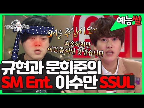 증인 규현, <strong>문희준</strong>) | 라디오스타 | TVPP | MBC 130529 <strong>방송</strong>