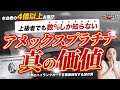 【最大73万円も得する クレカ !?】数%しか気付いていない アメックス プラチナ の価値!使い方次第で 年会費 の4倍以上もお得になる!?