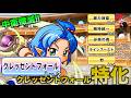 【中衛殲滅!!】クレッセントフォール特化魔法使いサクセス