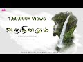 Gg cover  anuthinamum  new tamil christian song  official music
