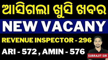 RI ARI AMIN Vacancy କେବେ ଆସିବ | Exam Pattern and Age Limit | Subrajit Sir