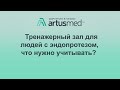 О тренажерном зале для людей с эндопротезом коленного или тазобедренного сустава. Что нельзя делать.