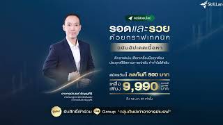 #คอร์สออนไลน์ สมัครวันนี้ ลดทันที 500 บาท screenshot 5