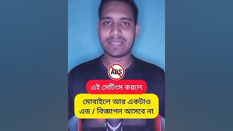 ফোনে আসা বিরক্তিকর এড / বিজ্ঞাপন বন্ধ করুন | How To Block Ads On Android | Technical Naeem