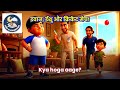 क्या इवान और ईशू जीत पाएंगे? 🏏 | Hindi Bedtime Story | Cricket Kahani