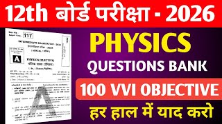 Bihar board Class 12th Physics VVI Objective Question 2026 | class 12th physics Objective Question