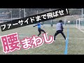 走りながら無茶な体勢でもクロス！【クロスのあげ方】