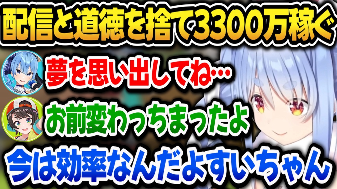 配信も道徳も捨てて3100万稼ぐぺこら【ホロライブ切り抜き/兎田ぺこら】