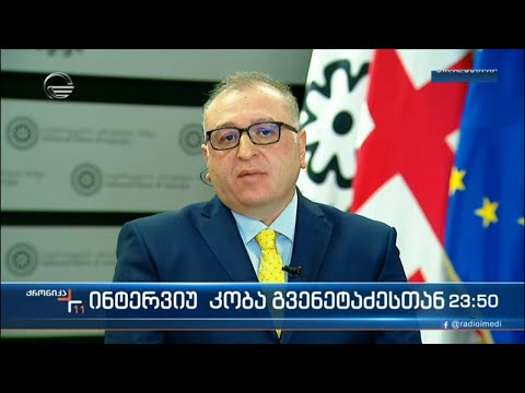 \"ქრონიკის\" შეკითხვებს კობა გვენეტაძე პასუხობს