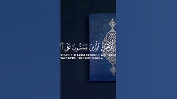 سورة الفرقان من ٦٢ الى٦٦:فضيلة الشيخ ياسر الدوسري