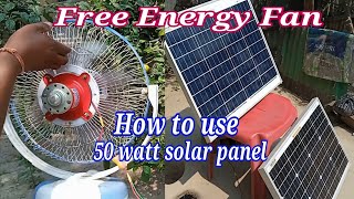 50 watt solar panel | How to use solar panel on 12 volt dc fan | 12 volt solar panel