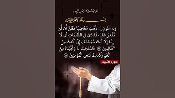 سورة الأنبياء الآية ( 87 )