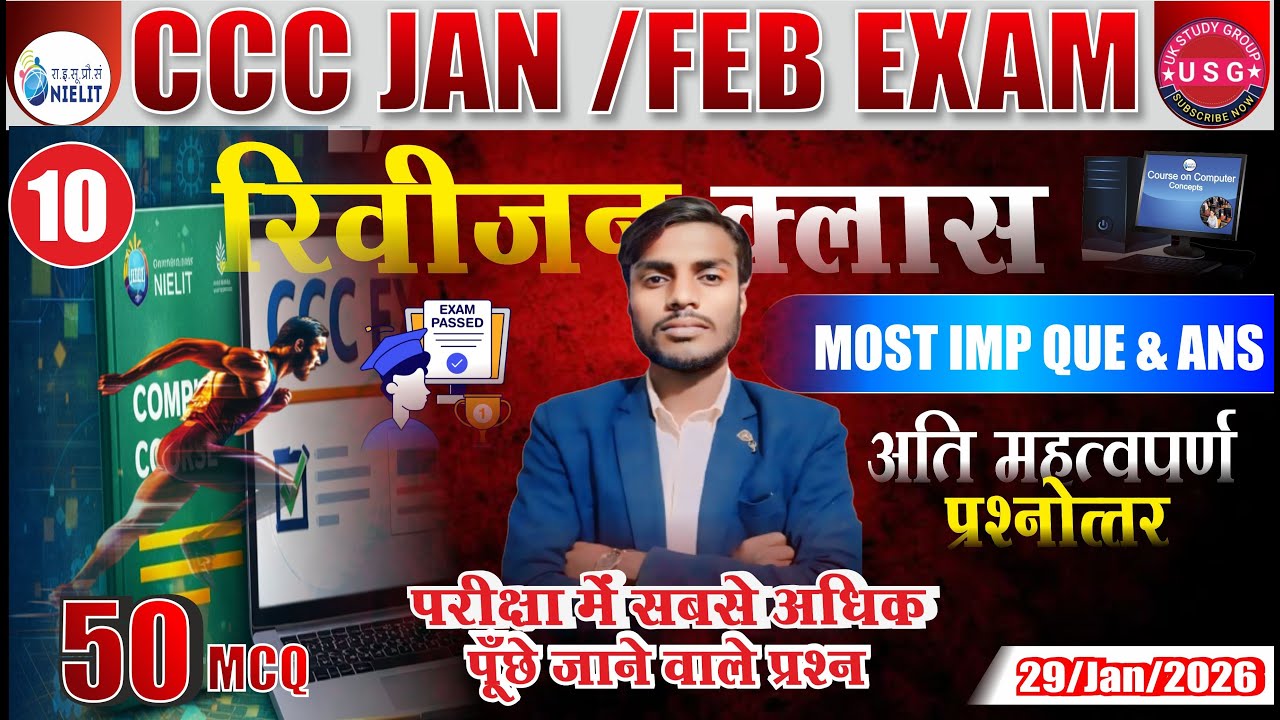 January February CCC Exam 2026 | CCC Classes | Day 10 | Top 50 Questions And Answers | Nielit Exam