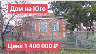Дом на Юге / Цена 1 400 000 / Недвижимость в Адыгее Дом на Юге / Цена 1 400 000 / Недвижимость в Адыгее