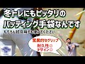 冬トレにもピッタリのバッティング手袋はいかが？木製バットとの相性も抜群！