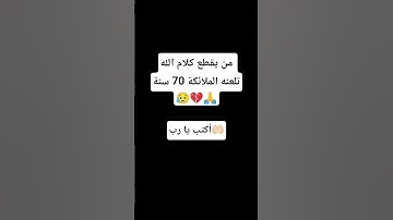 أكتب يارب🤲🏻 #تلاوة_مؤثرة #تلاوة_خاشعة #إسلام_صبحي #حالات #صوت_يريح_القلب #قرآن #صلوا_علي_النبي #لايك