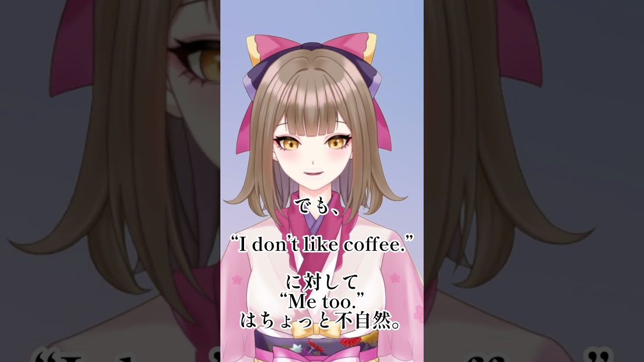 私も!は Me too だけじゃない