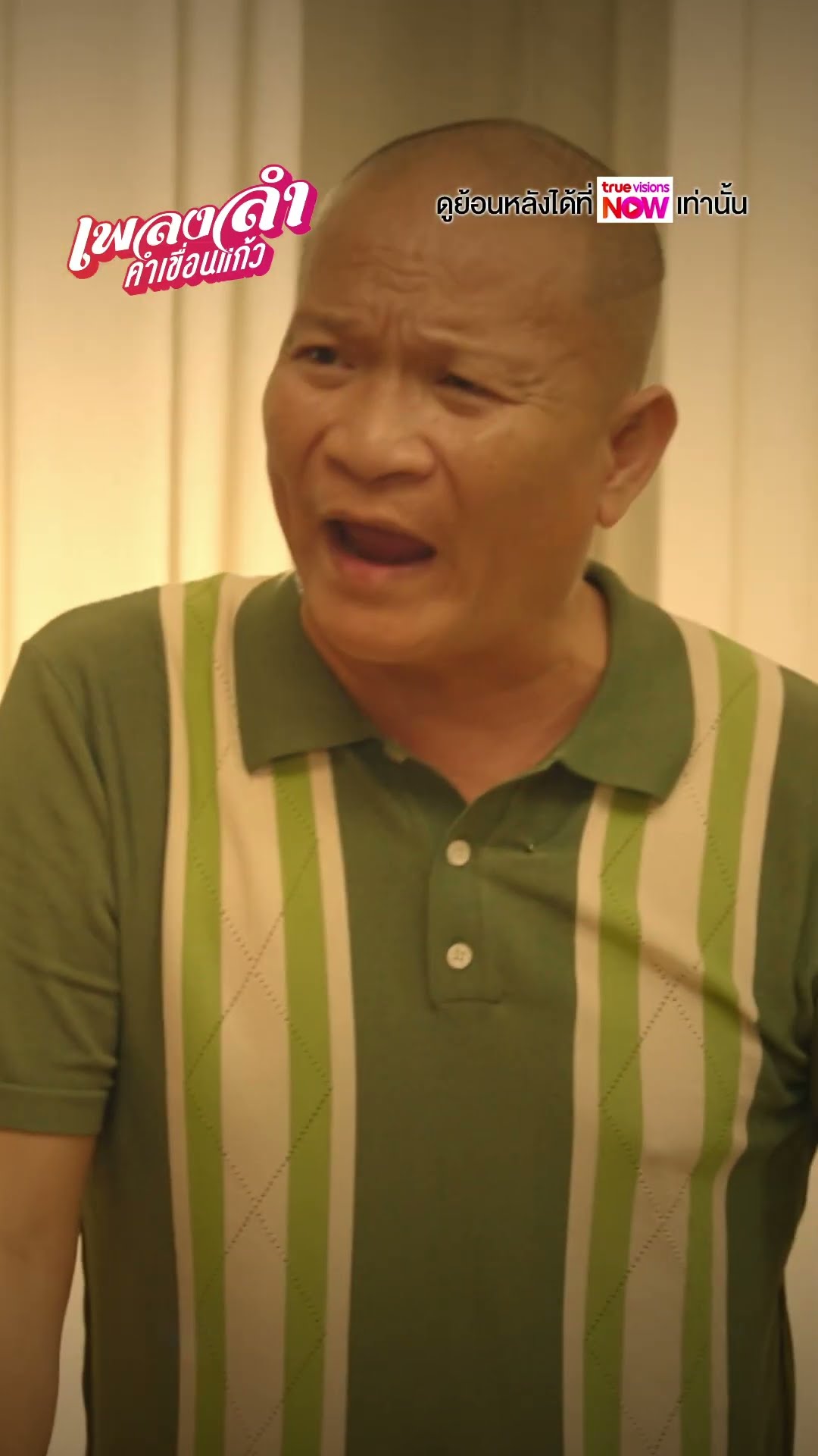 ไม่เป็นอันกินอันนอน  #ละครเวิร์คพอยท์ #workpoint #เพลงลำคำเขื่อนแก้ว