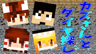 【ぽこくら#116】カズさんとダイヤ探し！前編【マインクラフト】ゆっくり実況プレイ