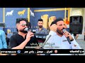 ترندات جديد لقاء الكبار ظاهر السبعاوي و ماجد الهلالي و المايسترو عزوز الغريب زواج زواج حسن الاحمدي ترندات جديد لقاء الكبار ظاهر السبعاوي و ماجد الهلالي و المايسترو عزوز الغريب زواج زواج حسن الاحمدي