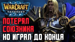 ПОТЕРЯЛ СОЮЗНИКА, НО ИГРАЛ ДО КОНЦА: Miker Abver vs Sheik Bizzare Warcraft 3 Reforged