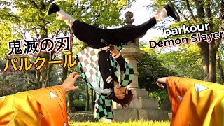 【demonslayer】tanjiro Kamamon VS Zenitu 【parkourPOV】