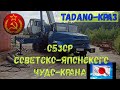 АВТОКРАН  КРАЗ-TADANO обзор редкого зверя