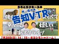 『新ネタライブの告知VTR』#うるとらブギーズの強くてやさしくて楽しくて幸せで嬉しい新ネタライブ#ヨシモト無限大ドーム