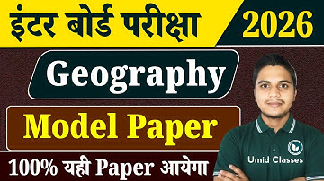 Geography Class 12 Model Paper 2026 | Class 12 Geography Important Objective Question Answers