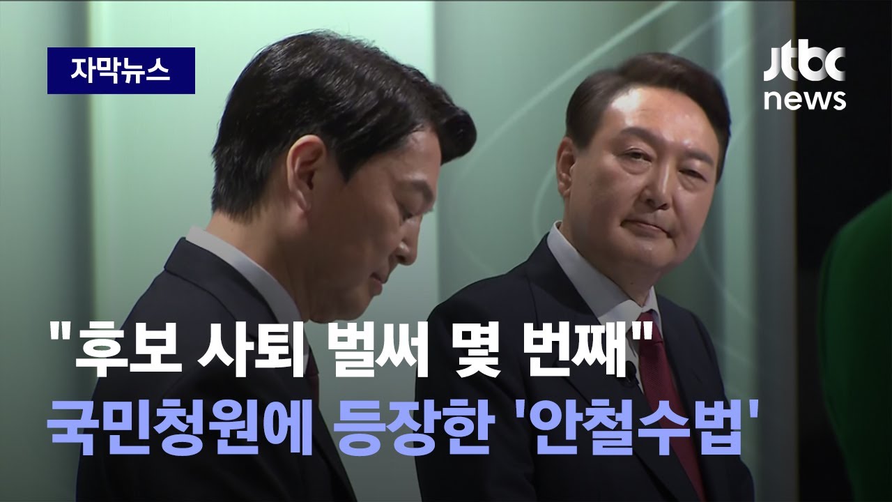 자막뉴스] 정치 입문하고 네 번째 중도 사퇴…