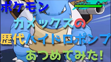ポケクエツチノコハイドロポンプ激選