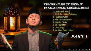 SULUK TERBAIK USTADZ AHMAD KHOIRUL MUNA FULL ALBUM PART 1