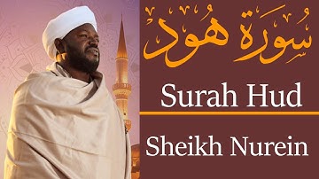 الشيخ نورين محمد صديق سورة هود   Sheikh || Nourin Mohamed Siddig ||Surah Hud