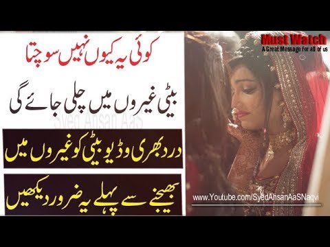 Beti Gairon Mien Chali Jay Gi || Betiyon Ka Haq || Heart Touching Quotes || Syed Ahsan AaS