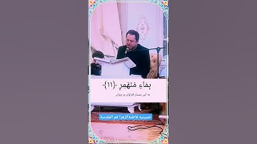 عنوان: فرازی در مقام بیات از سوره قمر به روایت حمزه از خلف#صوت ولحن
