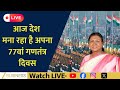Republic Day 2026 LIVE: India Celebrates 77th Republic Day: