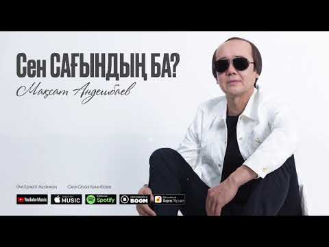 Мақсат Андешбаев "Сен сағындыңба"