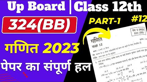 "UP Board" Class 12 math question paper 2023 solution | Set 5 | 324(BB) | Part1 #mathedupoint