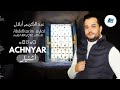 جديد عبدالكريم أيلال أشنيار   