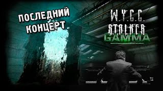 S.T.A.L.K.E.R. Anomaly GAMMA #9 *НА МОНОЛИТ* (Стрим от 07.06.2023)