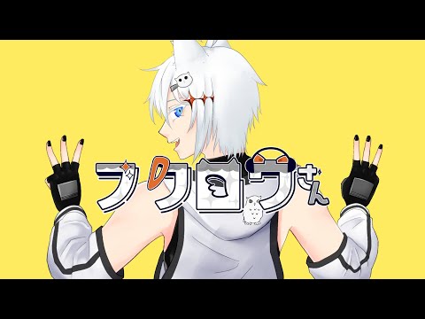 【歌ってみた】フクロウさん / すりぃ（covered by はれさき）