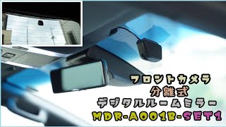 この様なドライブレコーダー機能付きデジタルルームミラーが欲しかった♪ フロントカメラ独立 MAXWIN「MDR-A001B-SET1」30系 ヴェルファイア