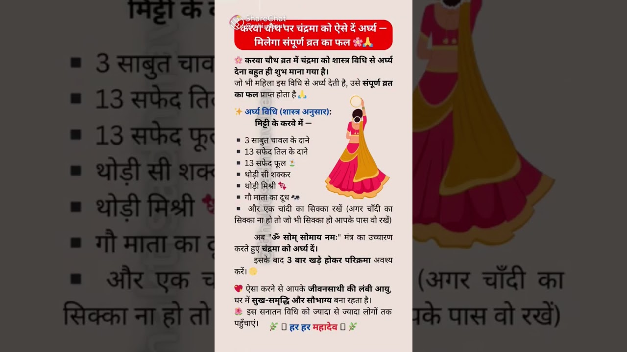 करवा चौथ पर चंद्रमा को ऐसे दे अर्घ्य मिलेगा संपूर्ण वर्त का फल🙏🏼🙏🏼 जय श्री कृष्ण 🙏🏼🫀