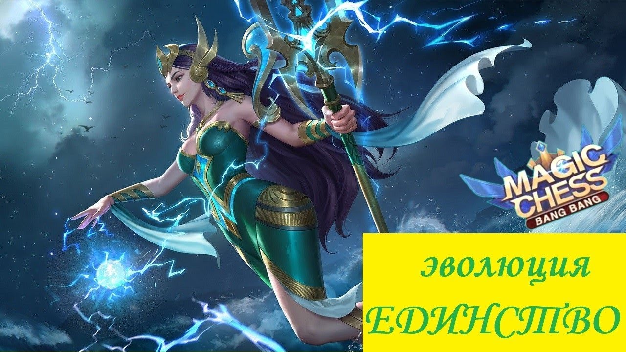 Bang magic. Магические шахматы mobile Legends. Маг сборка Эмбер. Сборка маги РДК Magic Chess.